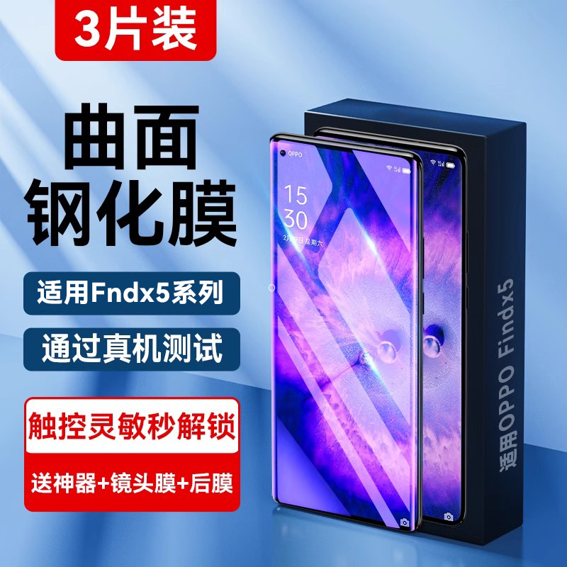 适用findx系列钢化膜手机防爆