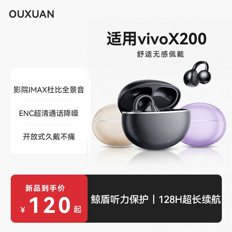 欧炫适用vivo蓝牙耳机X200无线X200Pro耳夹运动X200Promini长续航