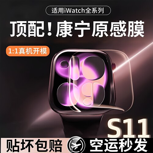 【进口AR原屏膜】欧炫适用苹果手表S11保护膜applewatchs11手表膜iwatch膜S10全屏s9s8新款覆盖ultra保护贴膜