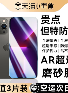【AR超透磨砂膜】适用苹果13promax钢化膜iPhone13promax手机膜十三保护膜ip全屏覆盖l3电竞全贴膜游戏超护眼