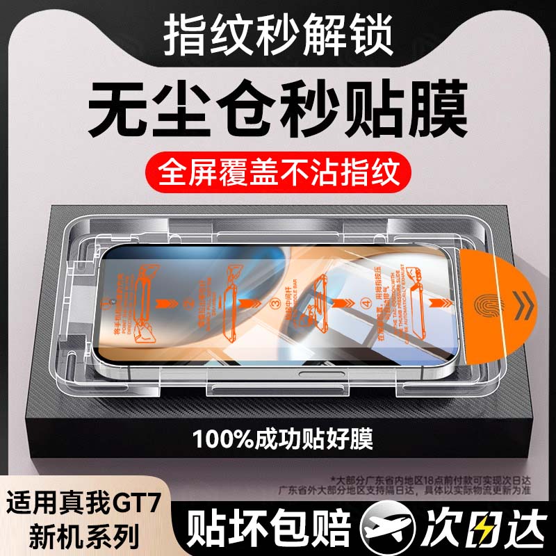 适用真我GT7钢化膜真我GT7Pro竞速版手机膜neo7se全屏覆盖防指纹新款neo7x保护贴膜抗Realmeg护眼超声波指纹