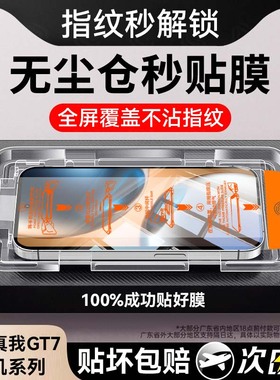 适用真我GT7钢化膜真我GT7Pro竞速版手机膜neo7se全屏覆盖防指纹新款neo7x保护贴膜抗Realmeg护眼超声波指纹