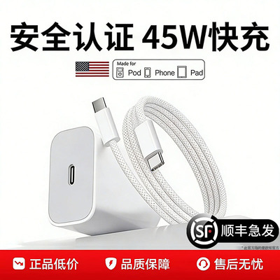 45W快充顺丰速递苹果17pm充电头