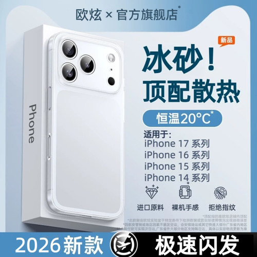 【冰砂散热】欧炫适用苹果17手机壳iPhone16promax保护套15plus外壳14新款高级pm散热air防摔17e超薄ip磨砂壳