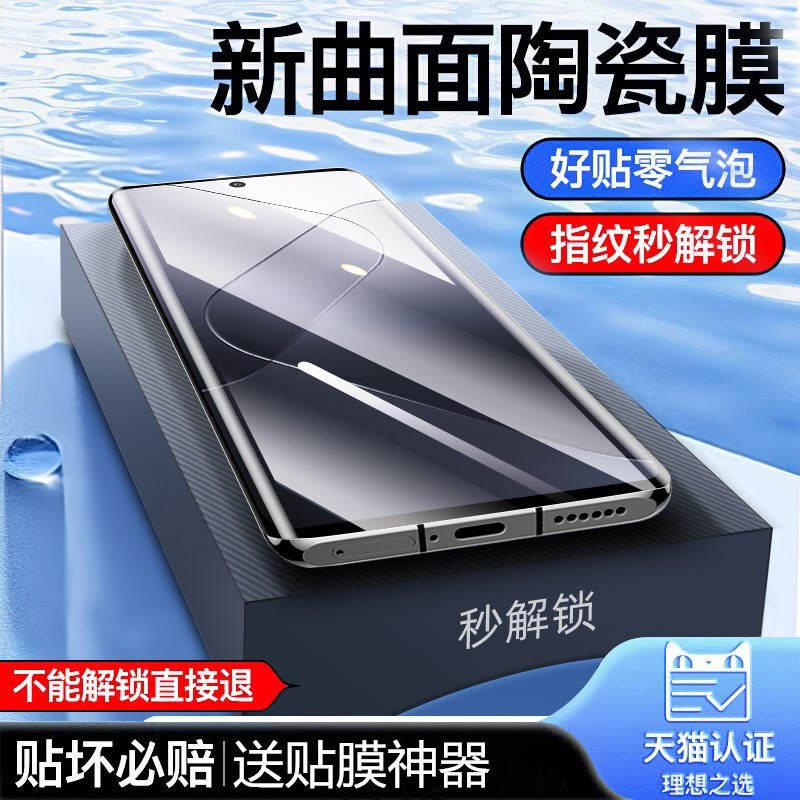 适用小米14pro陶瓷膜钢化膜