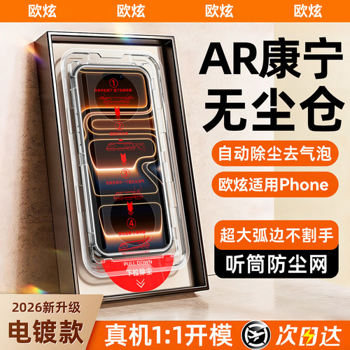 欧炫苹果全屏防窥高清防摔钢化膜