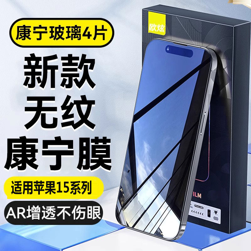 康宁玻璃适用苹果15全系列钢化膜
