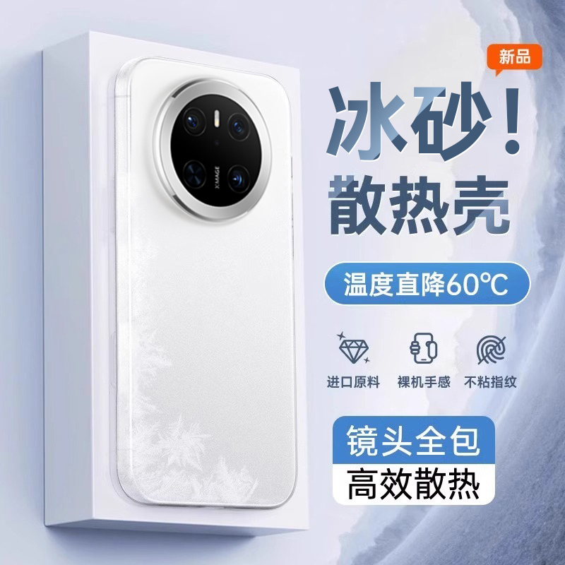 【德国冰砂散热】适用华为mate60pro手机壳新款mate70pro+超薄磨砂mate70保护套高级感透明防摔全包商务外壳