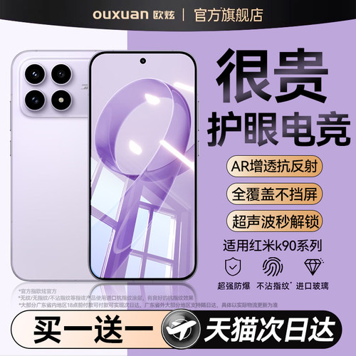 新电竞无纹】欧炫适用红米钢化膜