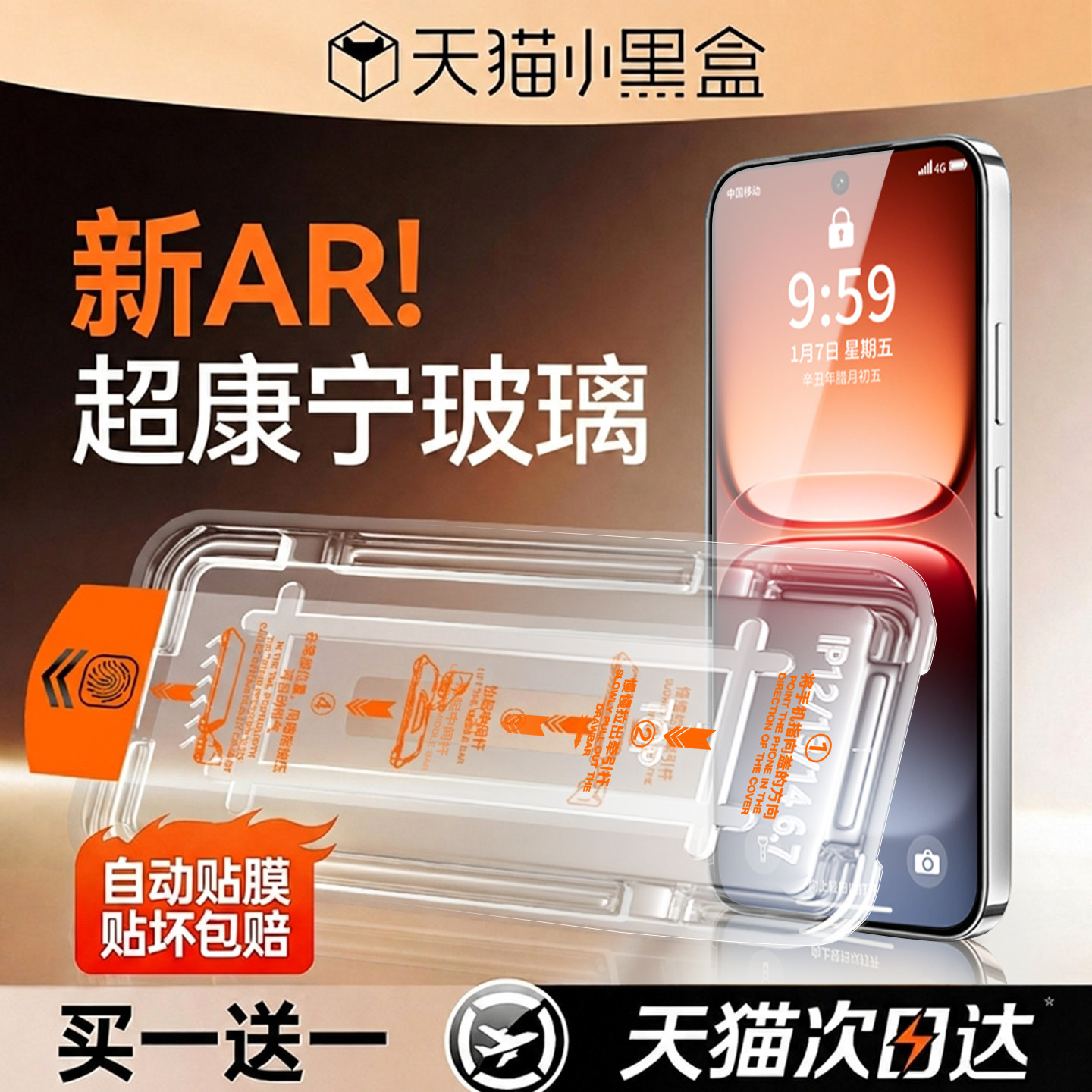 欧炫适用iqoo15系列AR康宁无纹膜图片