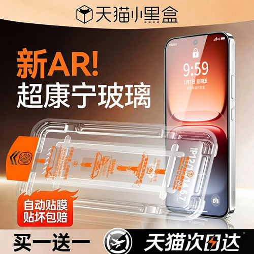 欧炫适用iqoo15系列AR康宁无纹膜