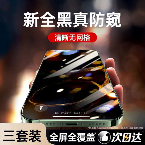 [全黑防窥膜]欧炫适用苹果17Promax防窥钢化膜iPhone16Promax防偷窥15手机膜14窥屏13全覆盖12防摔pm贴膜plus