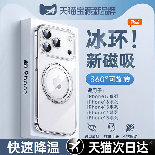 支点壳适用苹果17promax手机壳