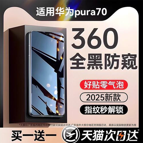 360°防窥膜指纹秒解锁好贴0气泡