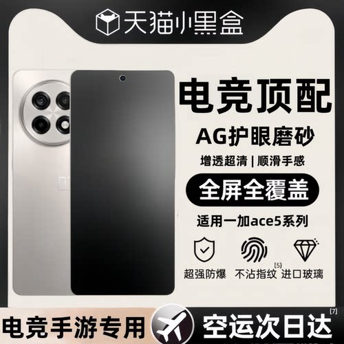 欧炫适用一加ACE6/5磨砂膜电竞