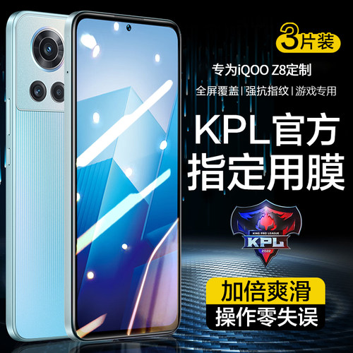 适用iqooz8电竞钢化膜全屏抗指纹
