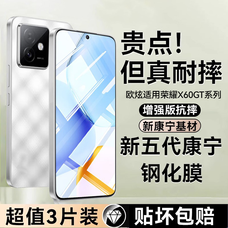 欧炫适用荣耀x60gt系列钢化膜