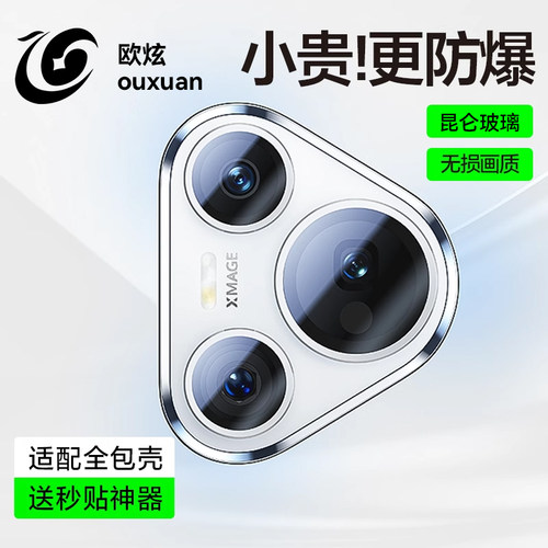欧炫适用华为全系手机秒贴镜头膜