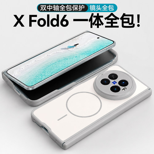欧炫适用vivoXfold6手机壳Xfold6高端折叠屏保护套肤感磨砂双屏中轴镜头全包防摔fold6超薄磁吸外壳新款男女