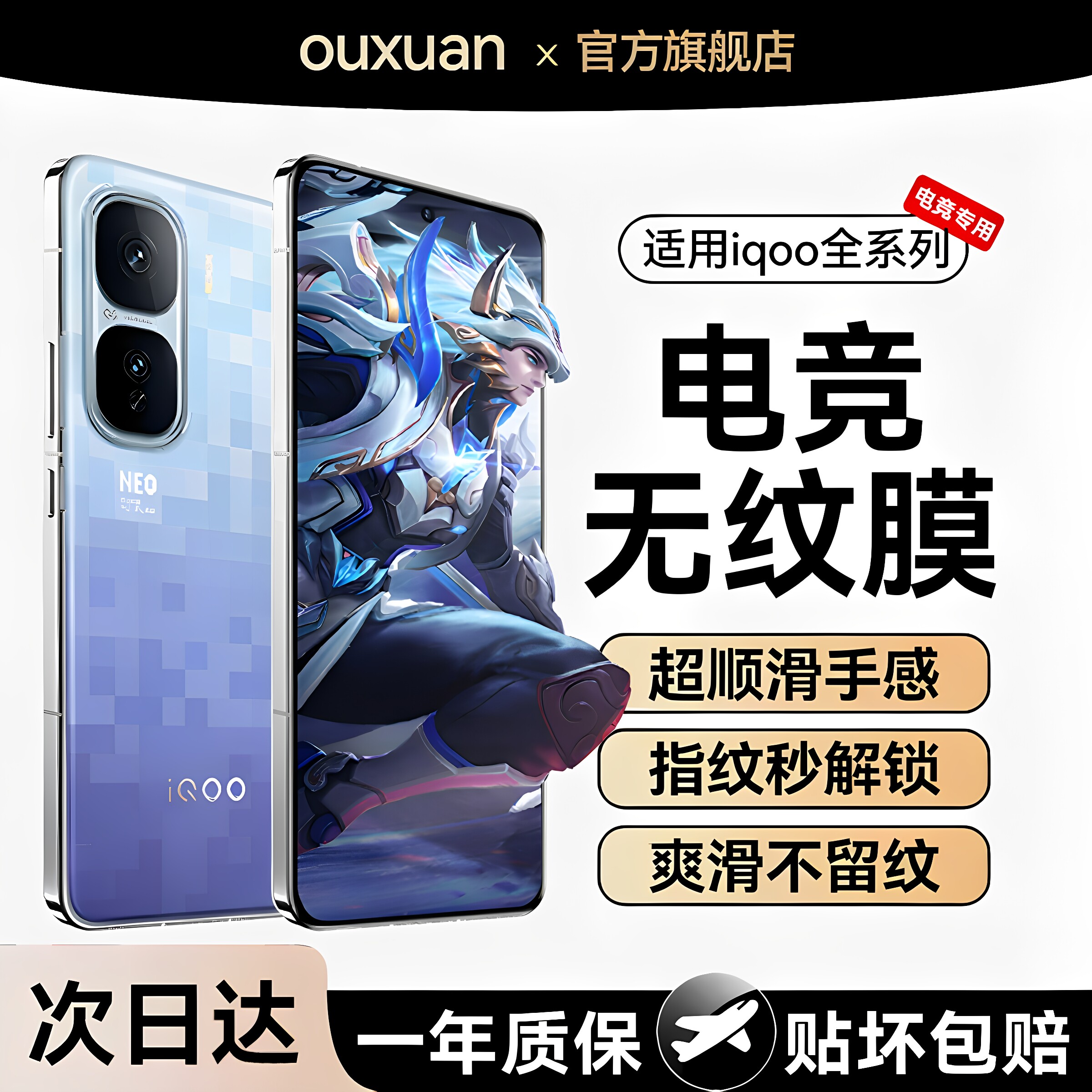 欧炫适用iqoo钢化膜超声波秒解锁图片