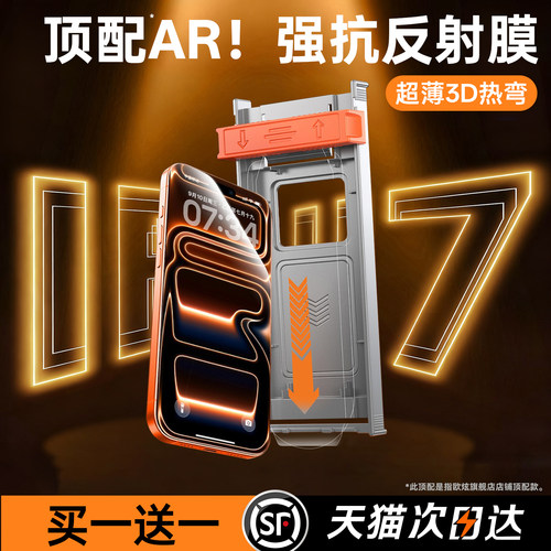 OX欧炫3D热弯适用苹果17Pro新款