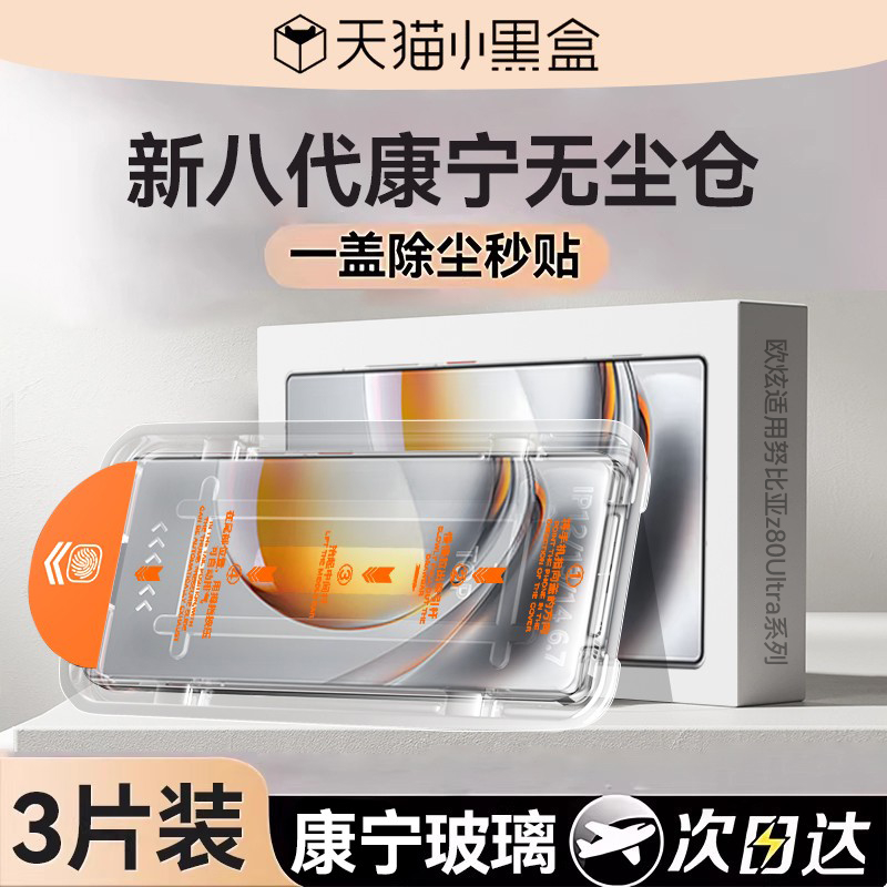 欧炫适用红魔全系列钢化膜强无纹