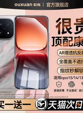 欧炫适用iqoo15钢化膜iqooneo11iqoo13+12iqooz10turbo9spro8pro手机膜11s/5neo7竞速z8x爱酷vivo6se保护全屏
