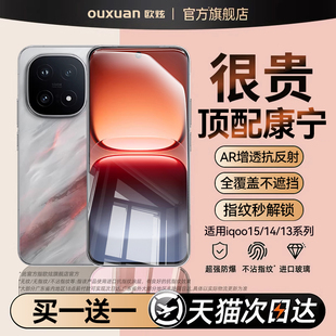 欧炫适用iqoo15钢化膜iqooneo11iqoo13+12iqooz10turbo9spro8pro手机膜11s/5neo7竞速z8x爱酷vivo6se保护全屏