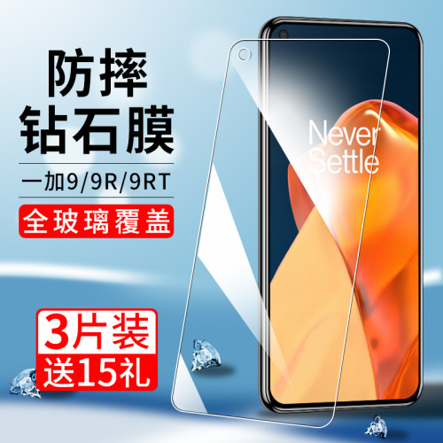 适用9r系列钢化膜一加防爆