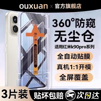 欧炫适用k90/80系列钢化膜无尘仓