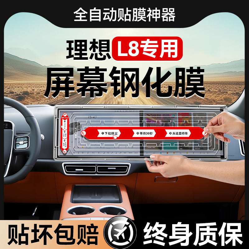 适用理想L8【官方推荐】全覆盖