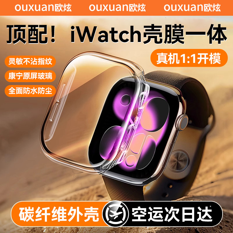 欧炫适用苹果S11手表壳iWatch11全包AppleWatchS10保护壳iWatchS9壳膜一体Ultra3新款2钢化8膜7防刮SE3保护套