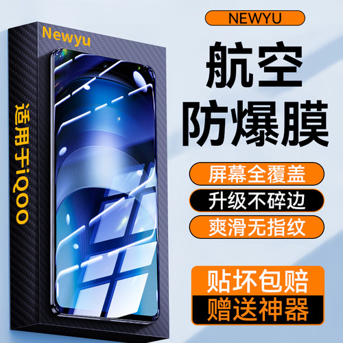适用iQOOneo9系列钢化膜防爆抗纹