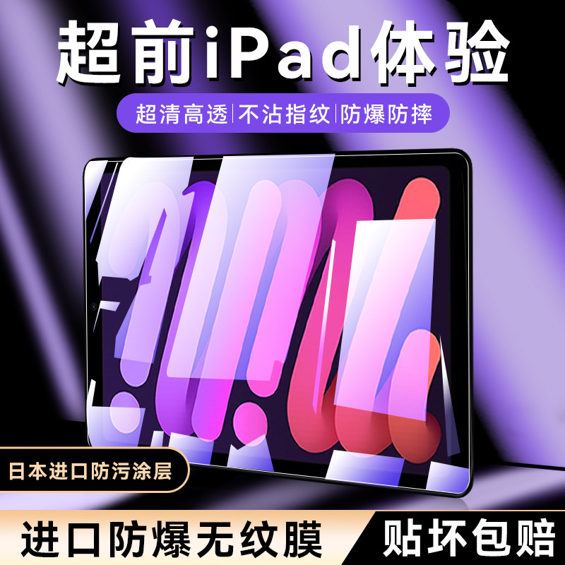 适用iPadmini6钢化膜新款8.3寸贴膜平板电脑Mini4/5苹果7.9英寸护眼类纸膜抗蓝光保护全屏防爆高清玻璃贴膜用