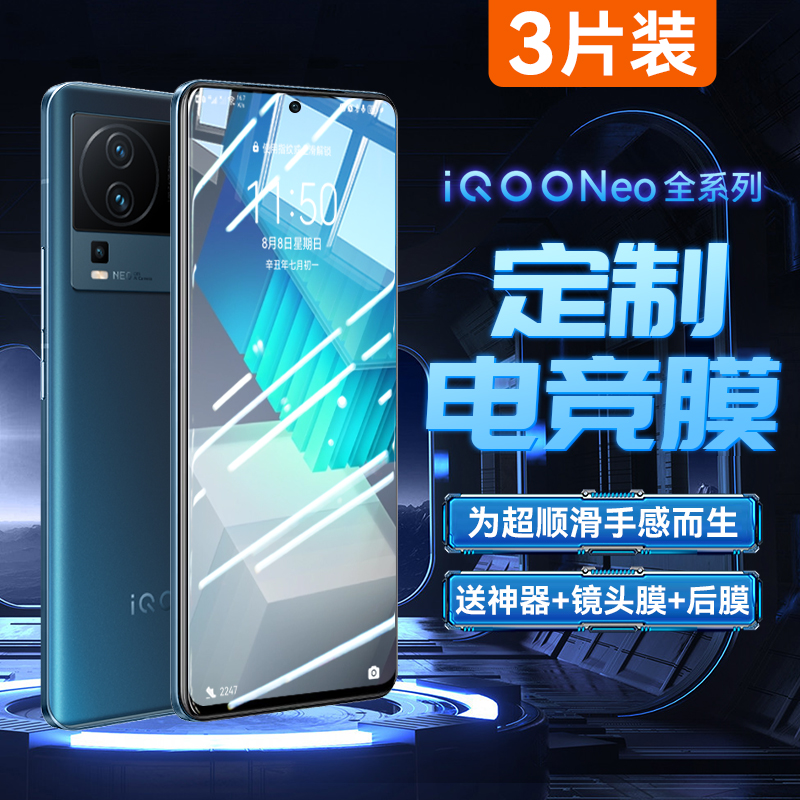 适用iQOONeo7/6/5系列钢化膜