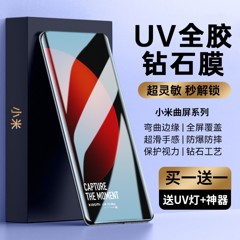 适用小米系列钢化膜曲面屏防爆