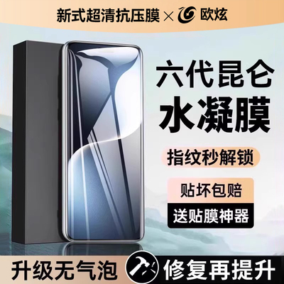 新款【抗压水凝膜】欧炫适用荣耀