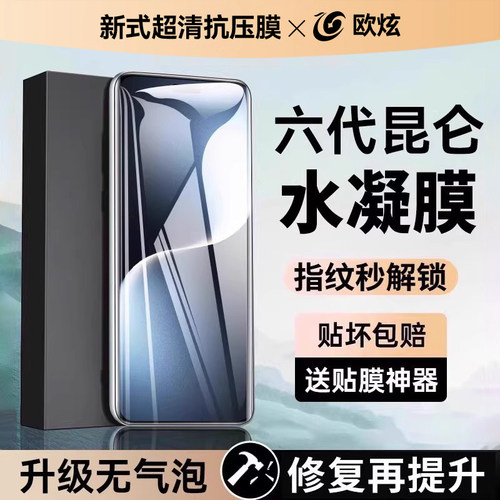 新款【抗压水凝膜】欧炫适用荣耀
