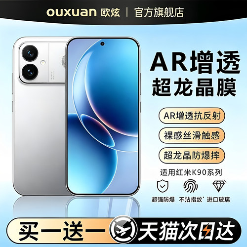 【新款龙晶膜】欧炫适用k90至尊