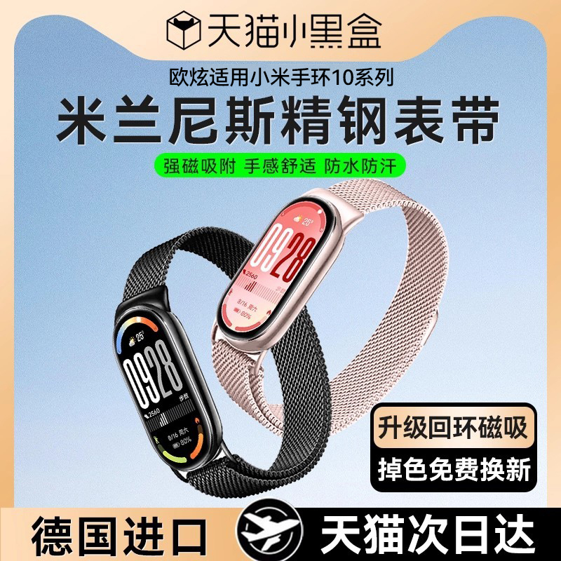 米兰尼斯欧炫适用小米手环10表带