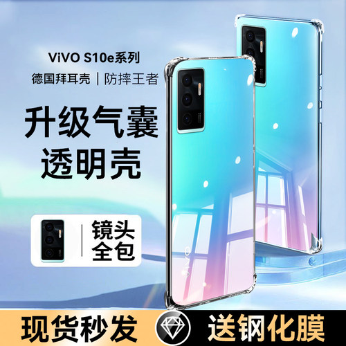 适用vivos10e手机壳透明保护套