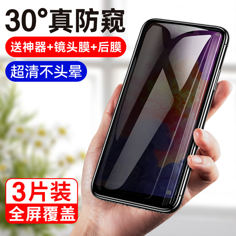 适用华为p20系列防窥膜全屏防摔