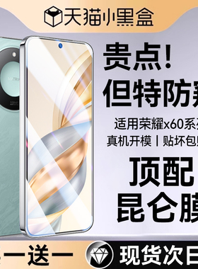 【昆仑防爆】欧炫适用荣耀x60钢化膜荣耀x60i手机膜honorx60pro全覆盖x50GT新款保护膜水凝防窥游戏贴膜玻璃