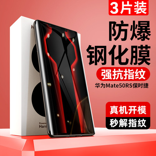 适用华为Mate50系列钢化膜摔不坏