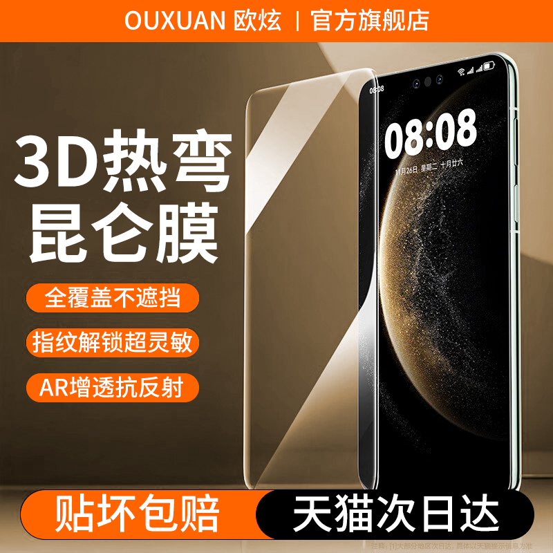 欧炫适用华为mate全覆盖手机贴膜