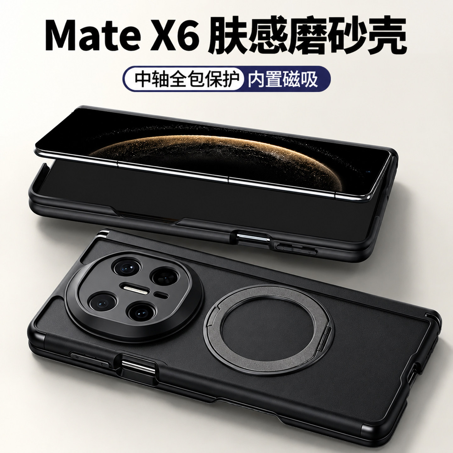 中轴保护】欧炫适用华为MateX6手机壳Mate X6典藏版高端折叠屏保护套肤感磨砂镜头全包防摔外壳2026新款男女