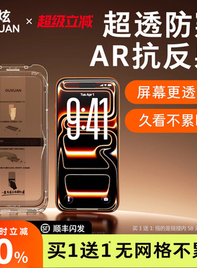欧炫防窥小黑膜适用苹果17防窥iPhone16ProMax钢化膜15贴膜14Pro手机14防偷窥13全屏Air防摔官保护ip屏幕Plus