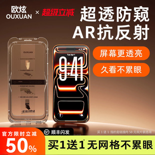 欧炫防窥小黑膜适用苹果17ProMax防窥iPhone16钢化膜15贴膜14Pro手机14防偷窥13全屏Air防摔官保护ip屏幕Plus
