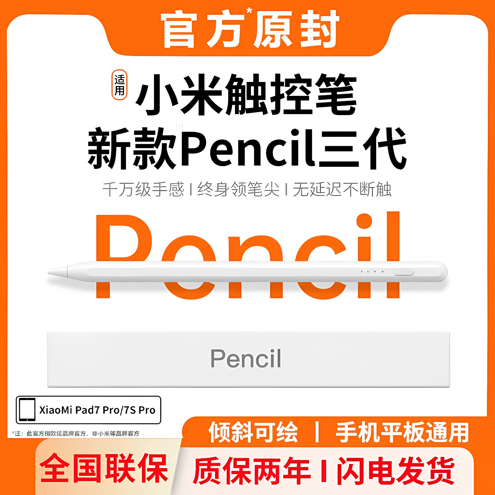 适用小米平板触控笔pad7pro/7spro焦点电容笔6spro电脑触屏笔8Pro红米redmipad/SE手写笔pencil三代6pro手机5
