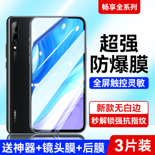 欧炫适用华为畅享10Plus钢化膜20畅享50Pro手机9荣耀畅玩30Plus全屏10s蓝光防爆高清抗指纹20s保护20e防窥9s